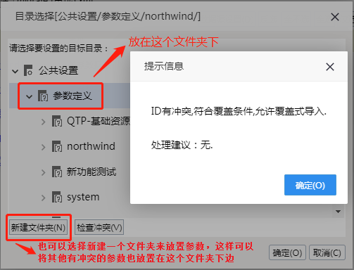 Smartbi V8 帮助中心 > 导入参数路径冲突解决方法 > 79.png