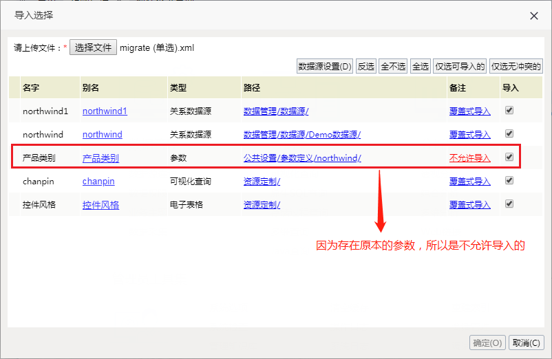 Smartbi V8 帮助中心 > 导入参数路径冲突解决方法 > 82.png