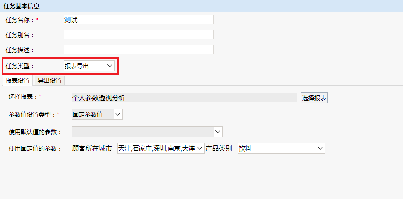 Smartbi V9 帮助中心 > 报表导出 > 147.png