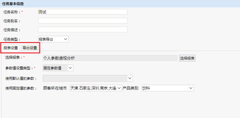 Smartbi V9 帮助中心 > 报表导出 > 148.png