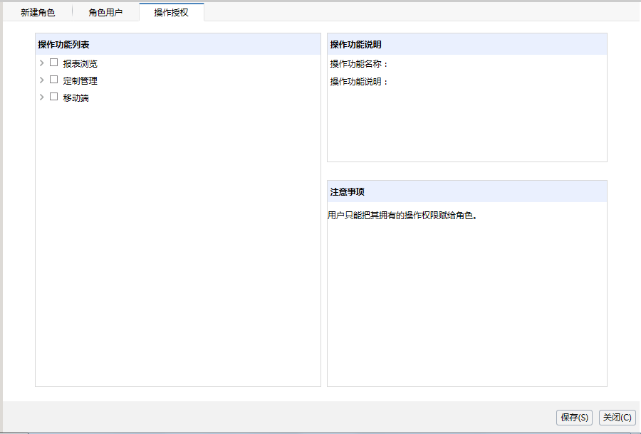 Smartbi V9 帮助中心 > 角色 > image2016-6-29 10:46:18.png