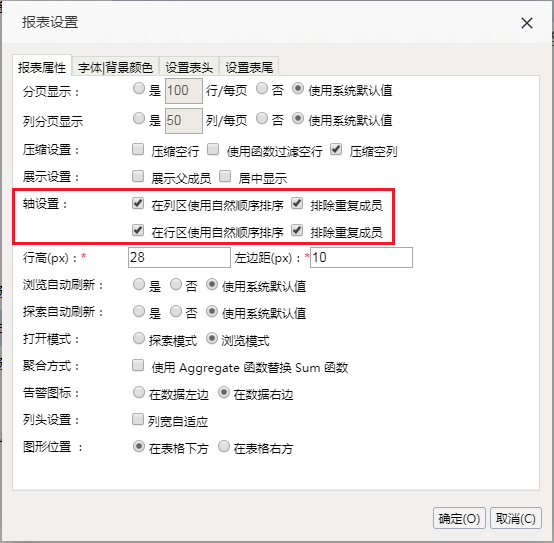 Smartbi V9 帮助中心 > 轴设置(维成员排序) > 42.png