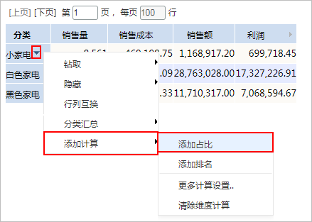 Smartbi V9 帮助中心 > 占比分析 > image2019-10-25 16:48:30.png