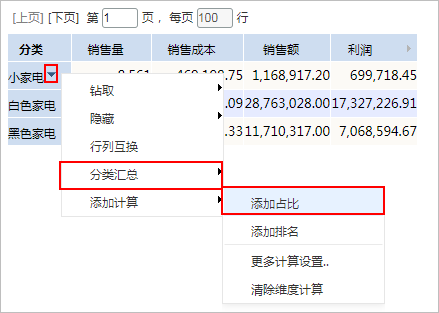 Smartbi V9 帮助中心 > 占比分析 > image2019-8-22 10:34:19.png