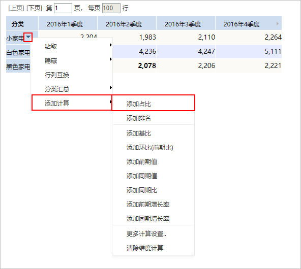 Smartbi V9 帮助中心 > 占比分析 > image2019-8-6 11:17:2.png