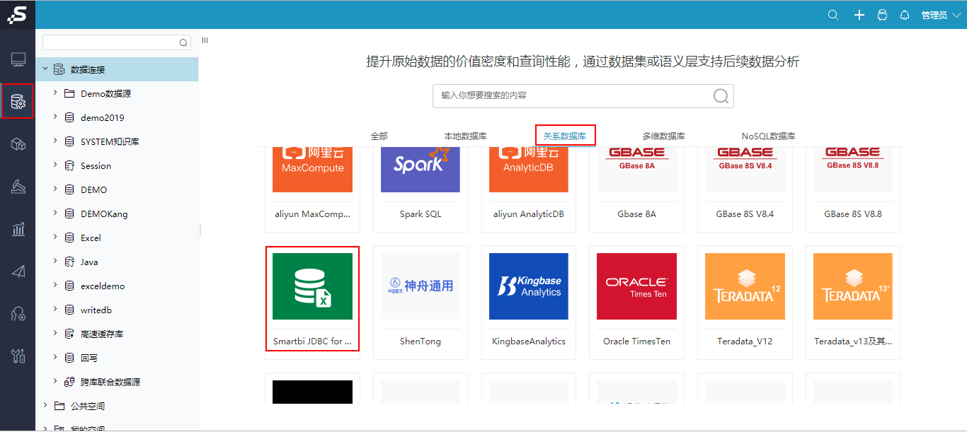 Smartbi V9 帮助中心 > 关系数据源-连接Excel数据源(服务器文件) > image2019-11-5 15:16:15.png