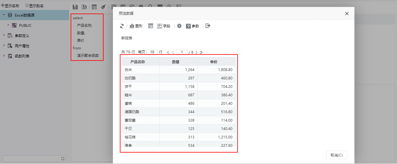 Smartbi V9 帮助中心 > 关系数据源-连接Excel数据源(服务器文件) > image2019-11-5 15:57:58.png