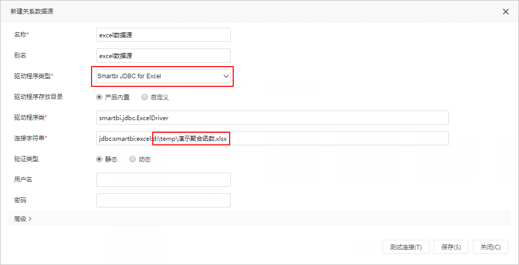 Smartbi V9 帮助中心 > 关系数据源-连接Excel数据源(服务器文件) > image2019-12-16 10:12:33.png
