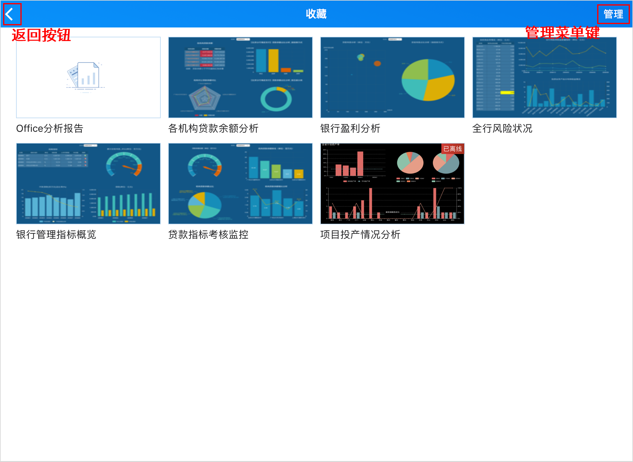 Smartbi V9 帮助中心 > 平板-收藏 > image2018-12-6 17:54:36.png