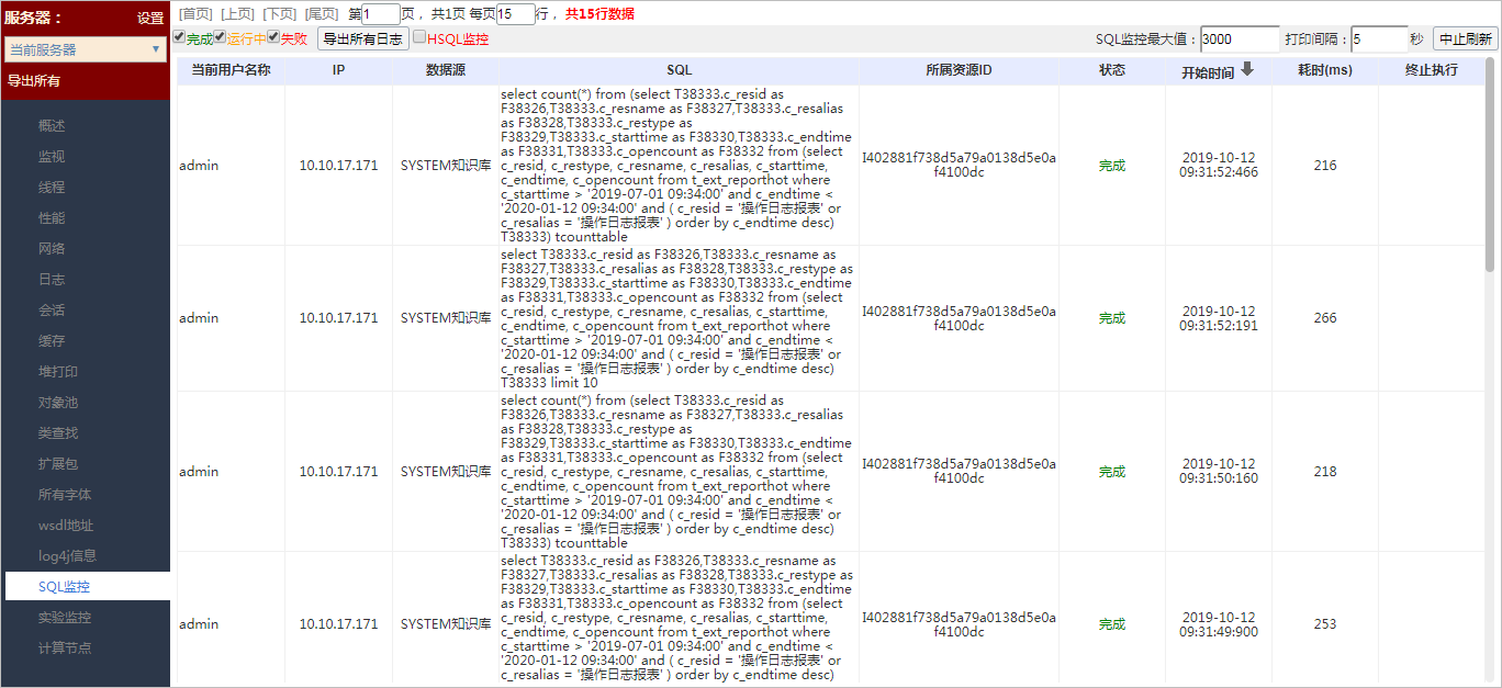 Smartbi V9 帮助中心 > 系统监控-SQL监控 > image2019-10-12 9:35:30.png