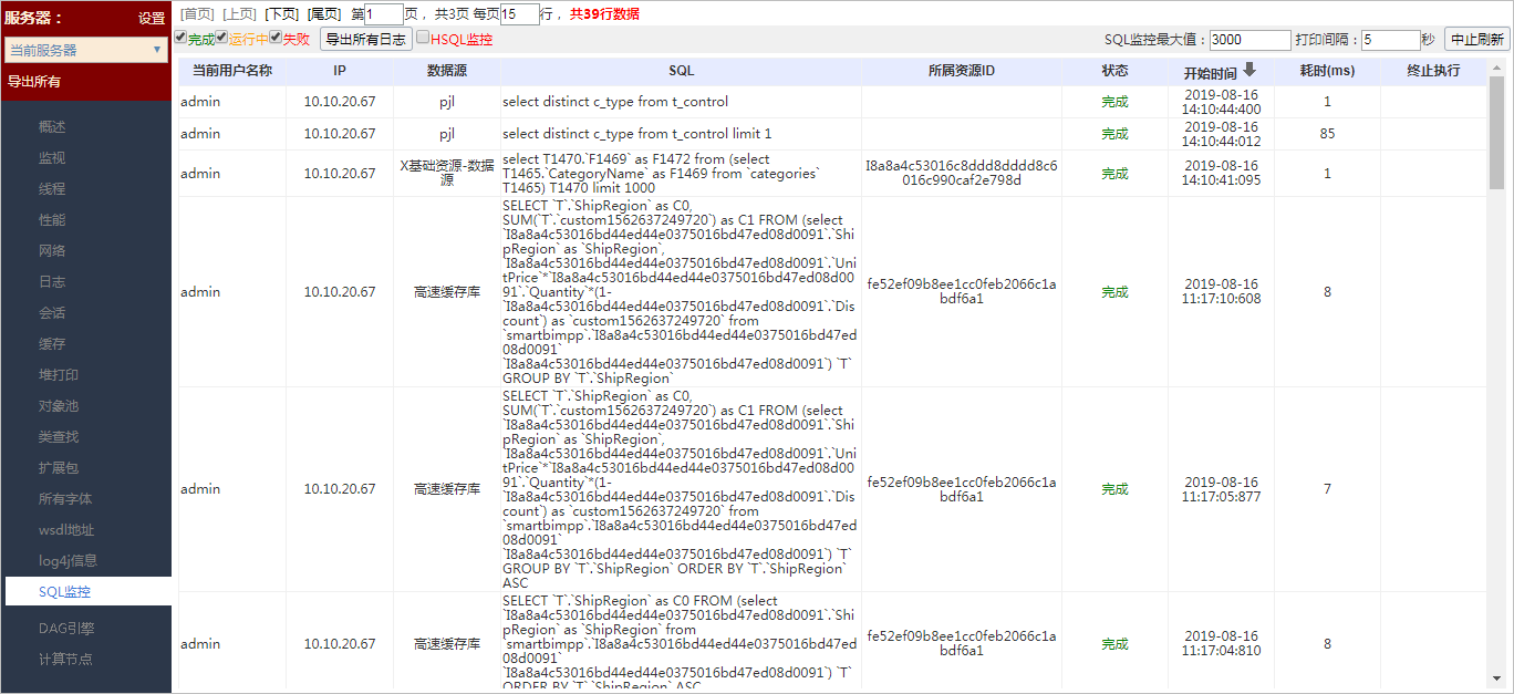 Smartbi V9 帮助中心 > 系统监控-SQL监控 > image2019-8-27 17:22:14.png