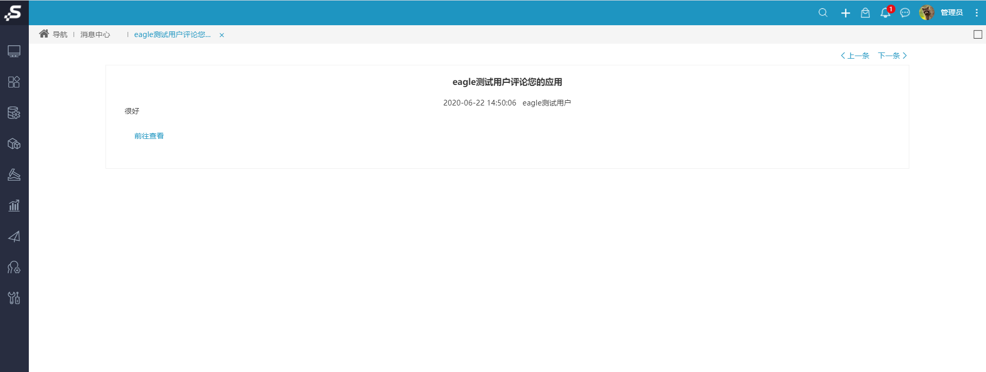 Smartbi V9 帮助中心 > 如何查看消息? > image2020-6-24 10:47:47.png
