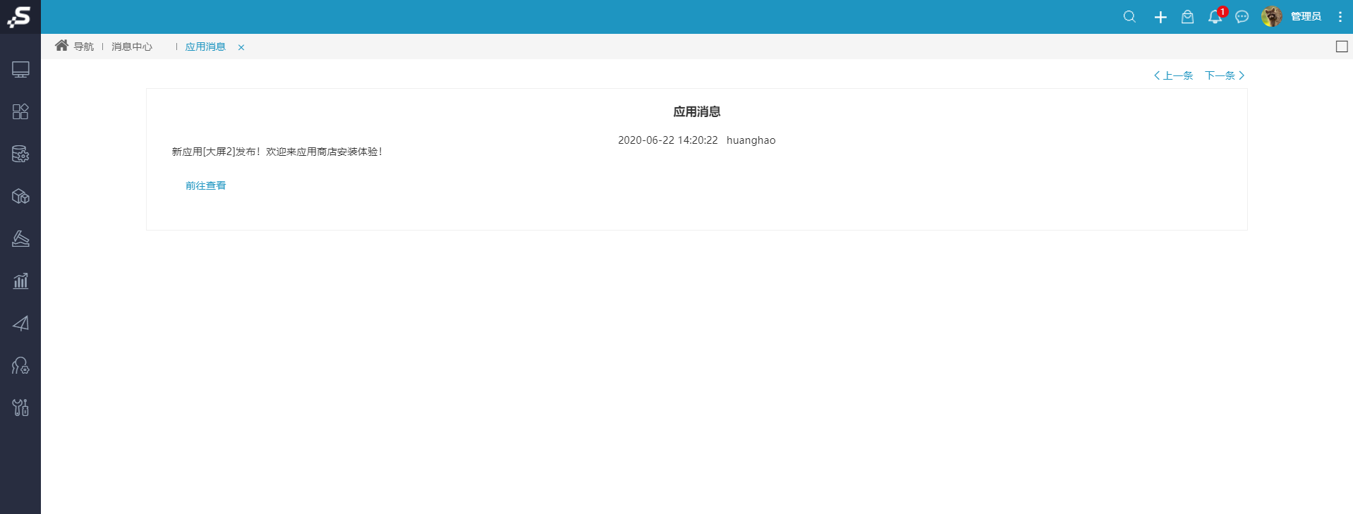 Smartbi V9 帮助中心 > 如何查看消息? > image2020-6-24 10:54:59.png