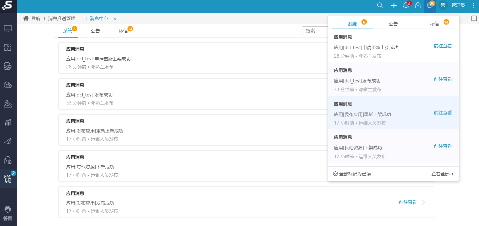 Smartbi V9 帮助中心 > 如何查看消息? > image2020-6-29 11:52:20.png