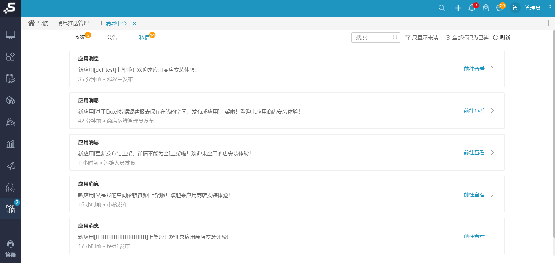 Smartbi V9 帮助中心 > 如何查看消息? > image2020-6-29 11:54:39.png